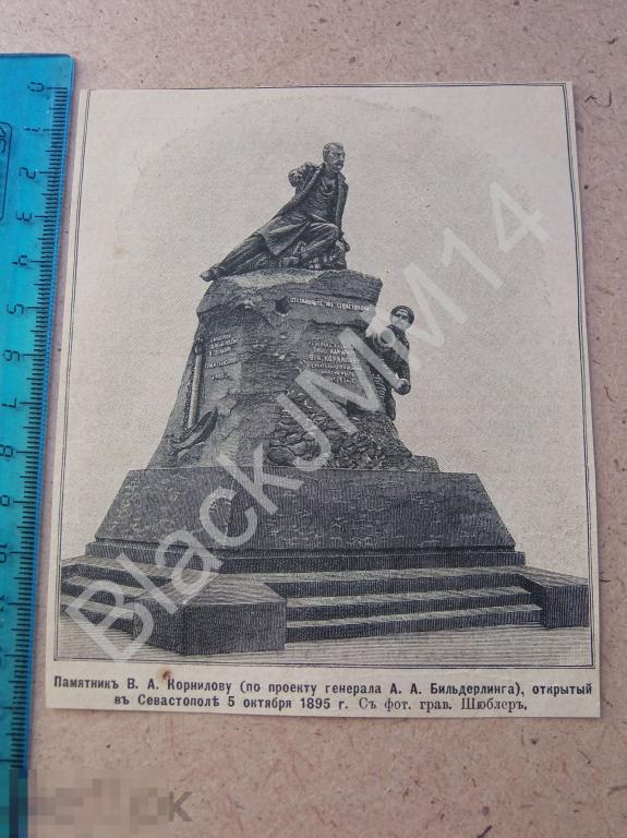 1895 г. Иллюстрация из журнала "Нива" Памятник В. Корнилову в г. Севастополь
