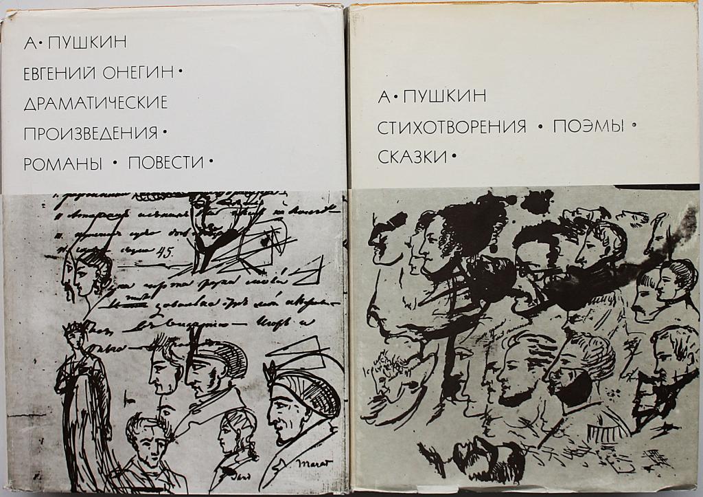 А. Пушкин «Библиотека всемирной литературы». Тома 103-104 (комплект из 2 книг)