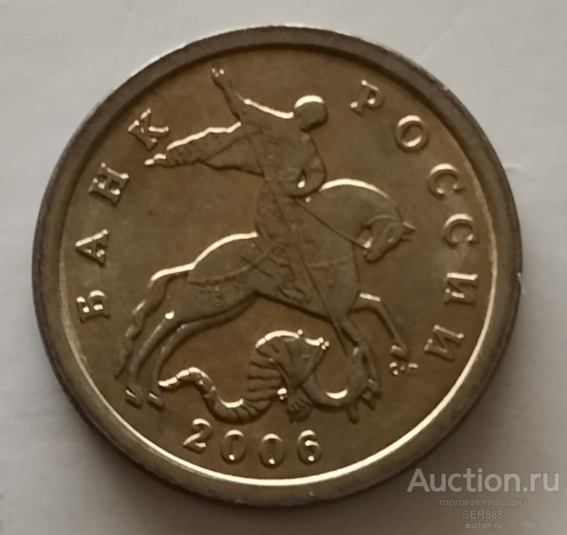 5 копеек 2006 года СП