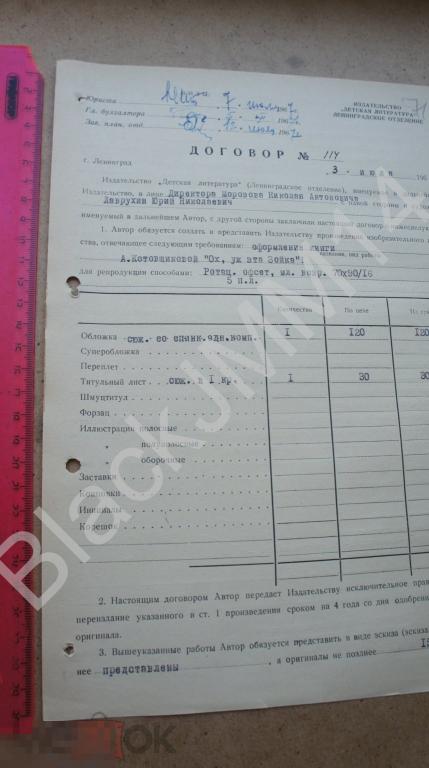 1967 г. Договор Издательство Детская литература Художник Лаврухин Юрий Николаевич Автограф