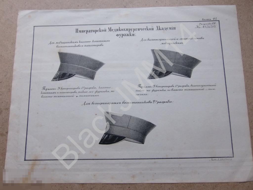 1857 Литография Фуражки Чины императорской медикохирургической академии МХА Медики Хирурги