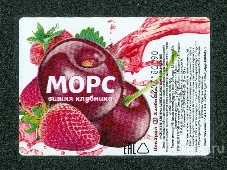 Этикетка – МОРС – вишня, клубника – 0,3 л. Волгоград (31л)