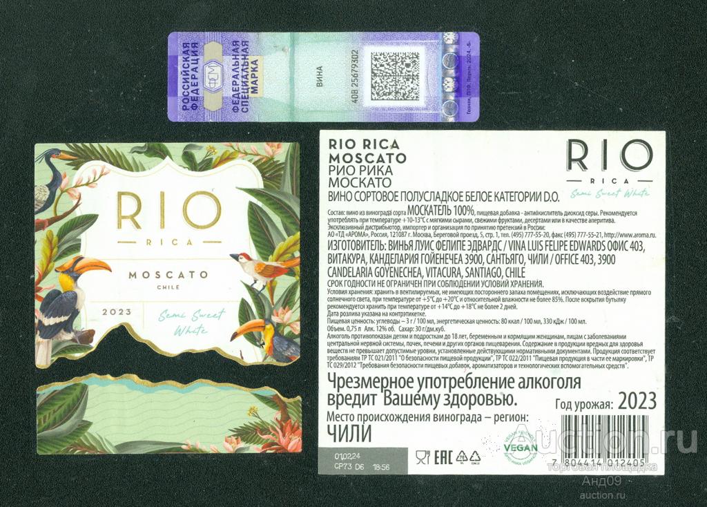 Этикетка – Вино – RIO RICA MOSCATO – 0,75 л. Чили (636в)