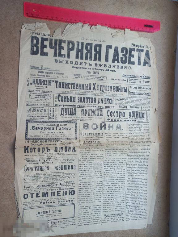 1915 г. Вечерняя газета №927 Сонька Золотая ручка