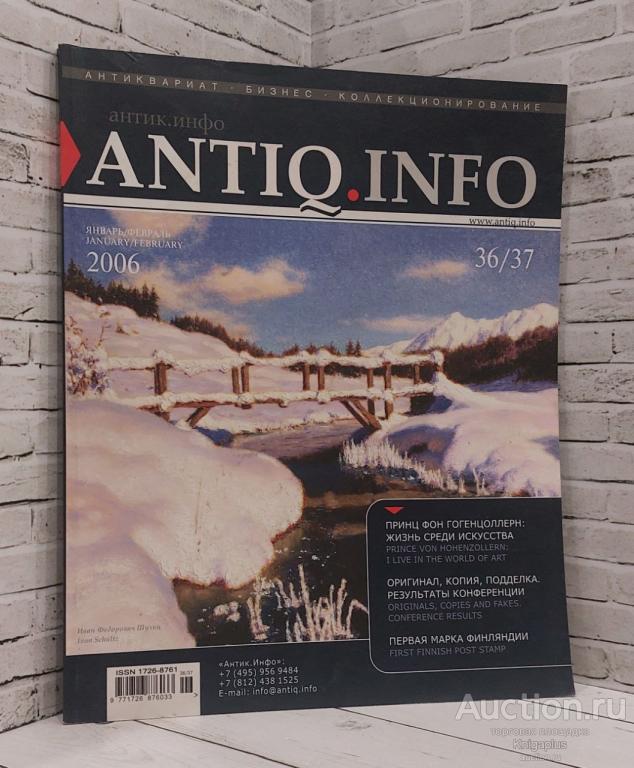 ##86479 Антик.Инфо 36/37