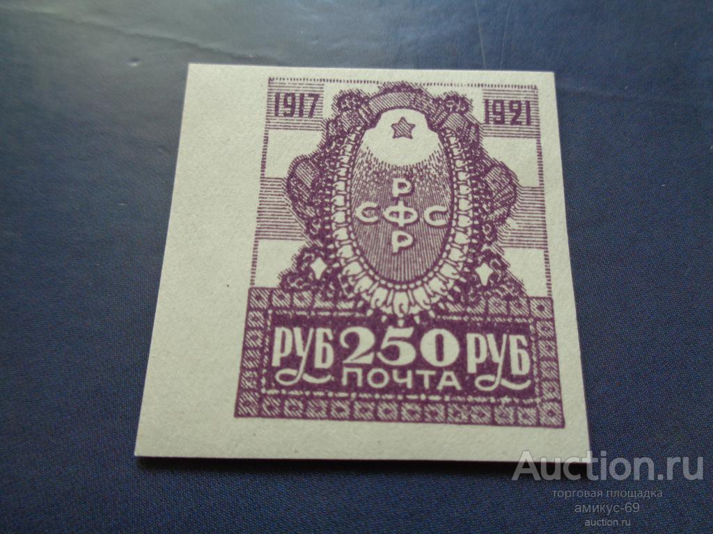 РСФСР  1921 г 4-х летие  Октября 250 руб Щит  Чистая поле