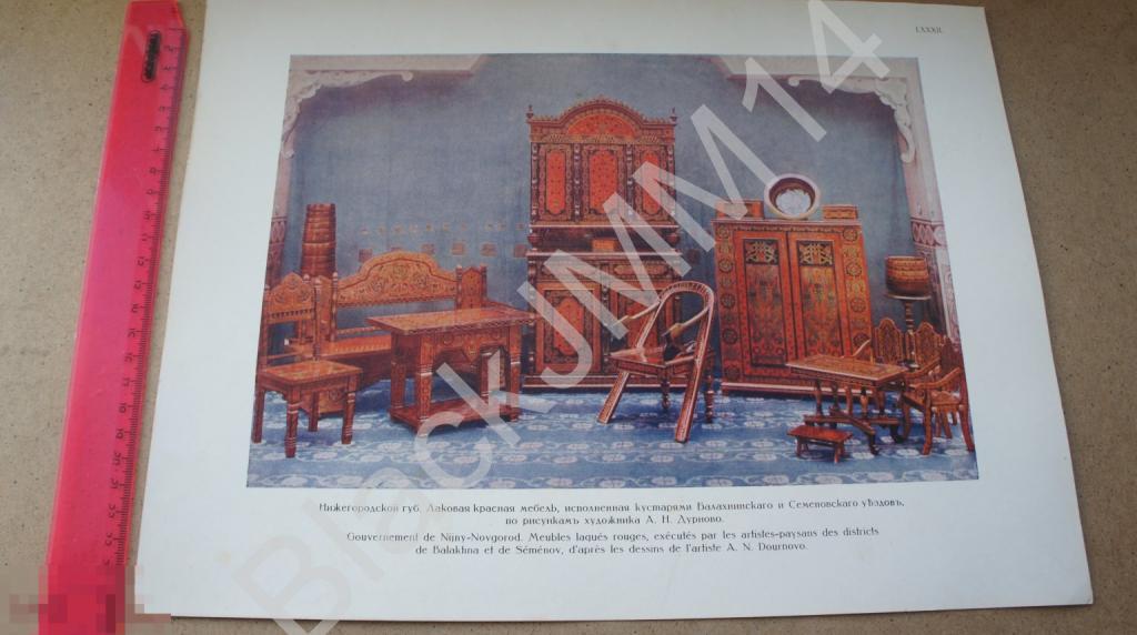 1914 Литография Русское народное искусство Мебель Лаковая красная Балахна Семеново Нижний Новгород