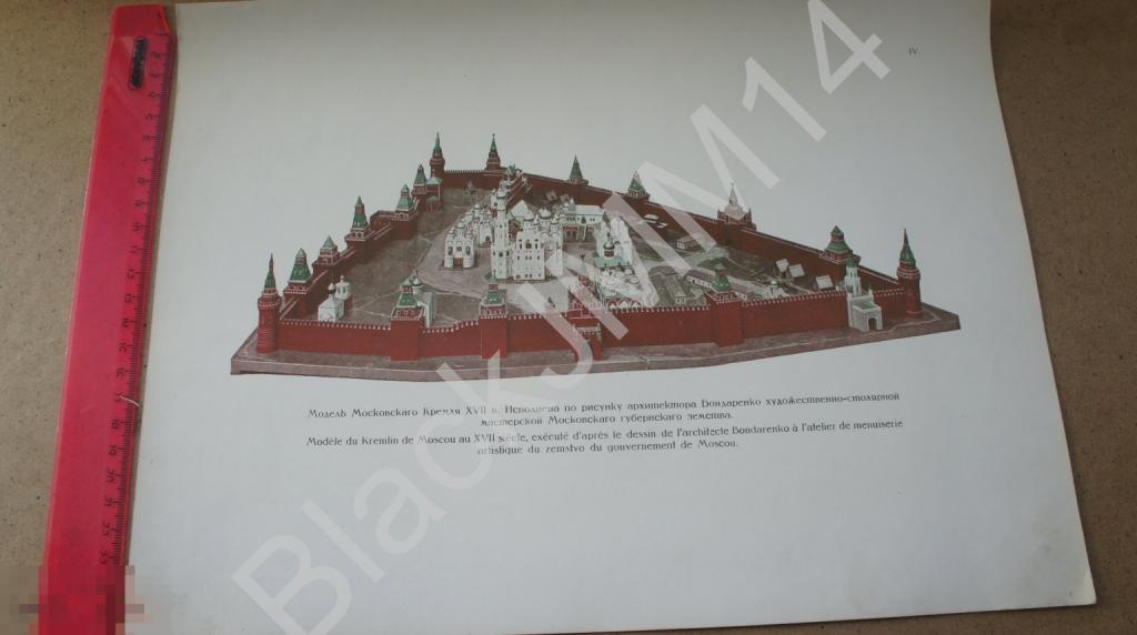 1914 г Литография Русское народное искусство Модель Московского Кремля Кустари Выставка