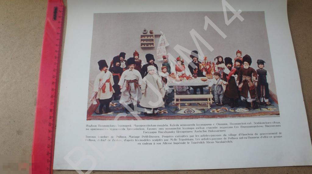 1914 г. Литография Русское народное искусство Полтава Кустари Куклы Свадьба Игрушки