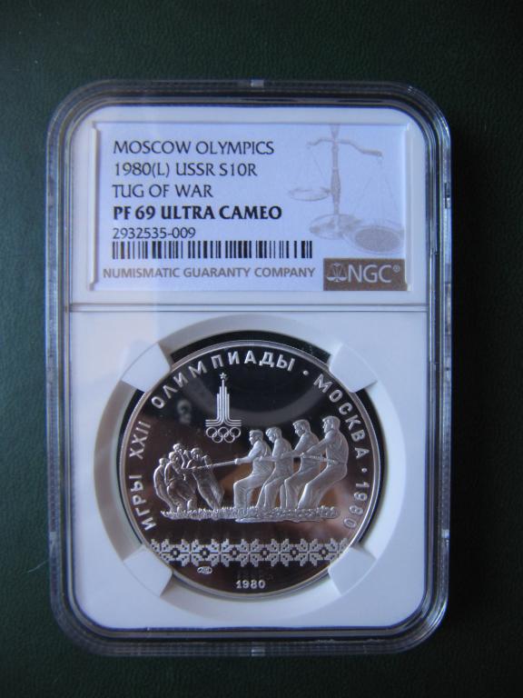 10 рублей 1980г. Олимпиада 80. Перетягивание каната. ЛМД. Серебро. Пруф. NGC 69