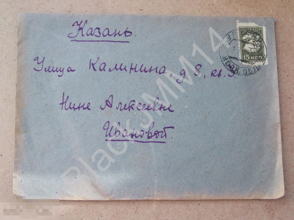 1932 СССР Конверт Казань Урванка Марка Московская область 15к (2)