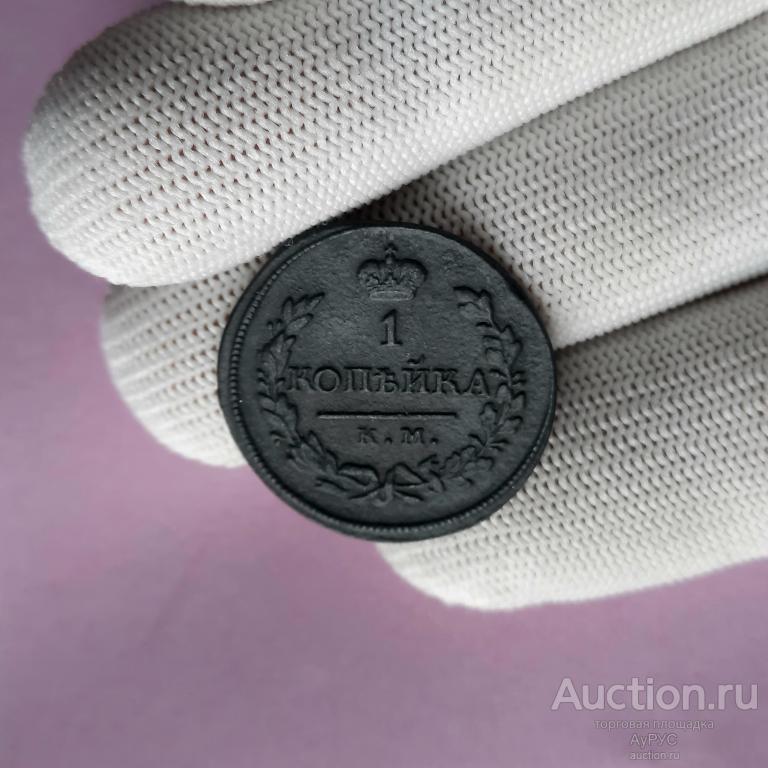 Российская империя. 1 КОПЕЙКА 1818г. КМ  Д   Б. Редкая!