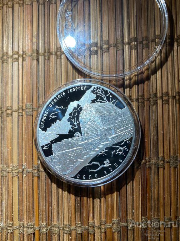 3 руб Церковь Святого Георгия Осетия Село Азивгис 2014 Серебро