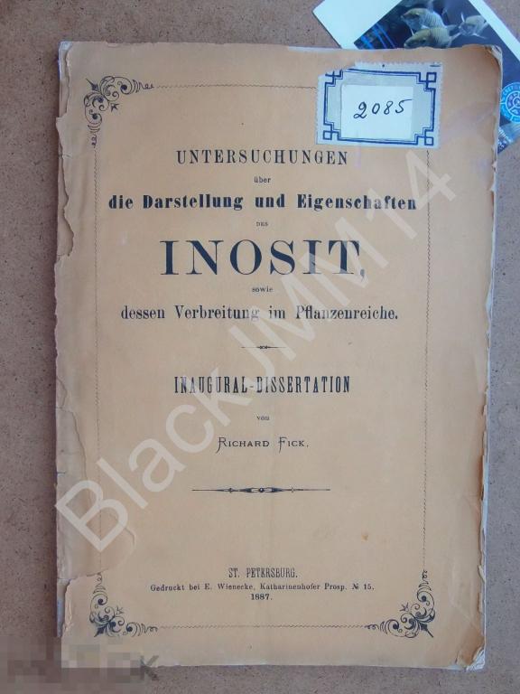 1887г.  Санкт-Петербург  Исследование свойств Инозита Р. Фик Диссертация