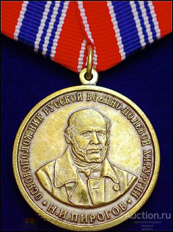 Основоположник Русской военно - полевой хирургии Н.И.Пирогов