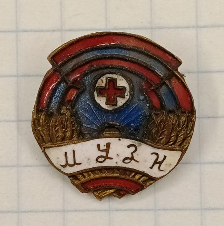 Значок Монгольское общество красного креста 1951-60гг. (030963)