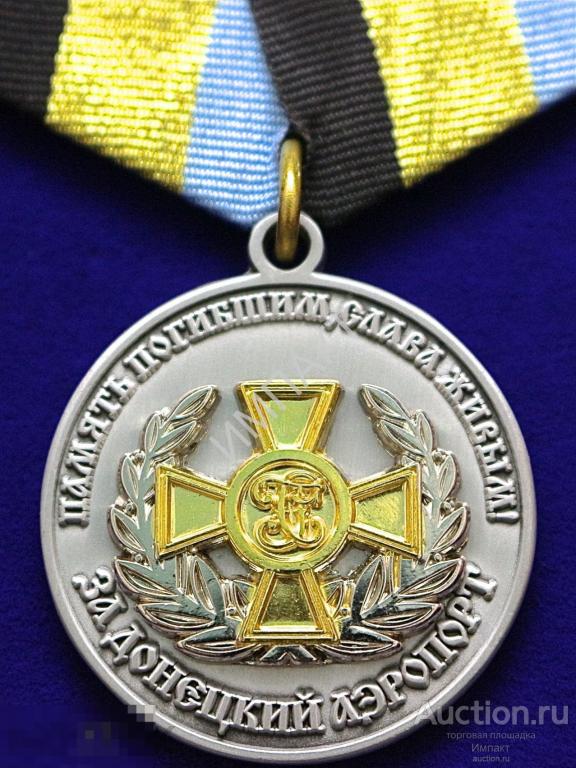 За Донецкий аэропорт. Новороссия, ДНР ЛНР.