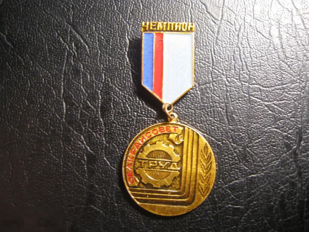 ДСО Труд Облкрайсовет - Чемпион. Спартакиада. Спорт.