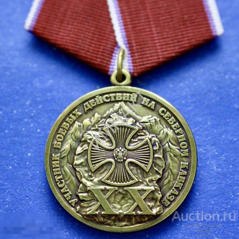 Северный Кавказ. Ветерану боевых действий. С удостоверением.