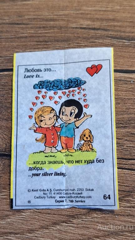 вкладыш love is №68 серия 7 Kent Gida