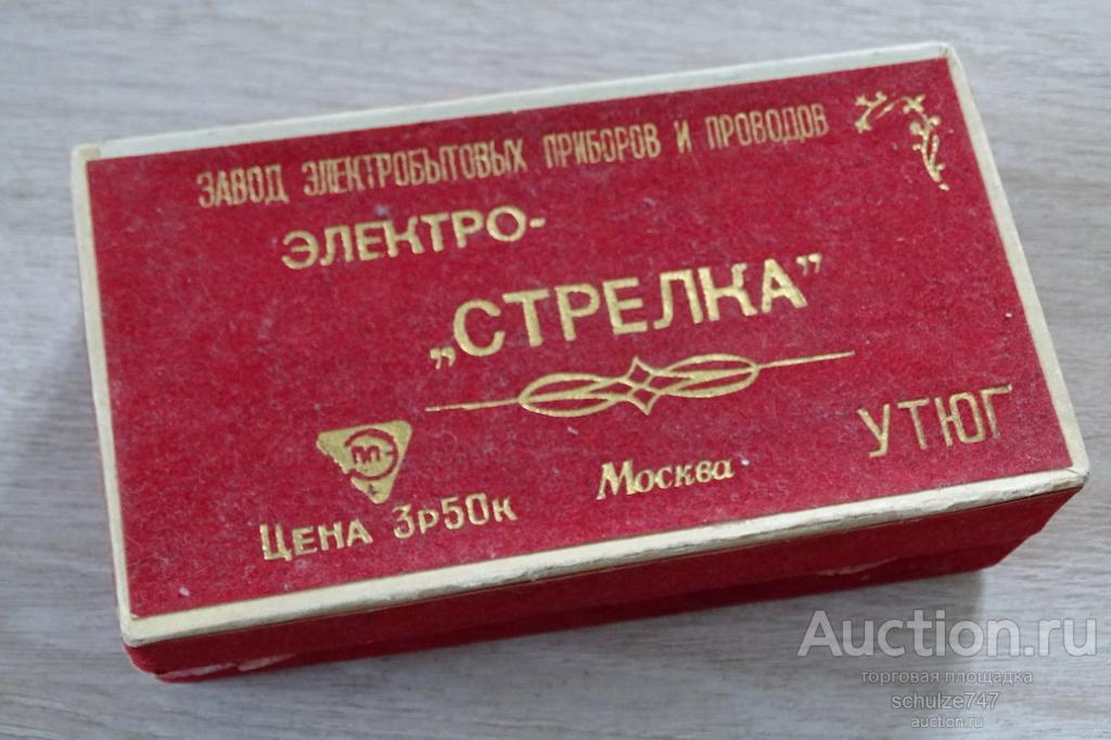 ЭЛЕКТРО УТЮГ СТРЕЛКА ДОРОЖНЫЙ МОСКВА СССР 1971 год НОВЫЙ