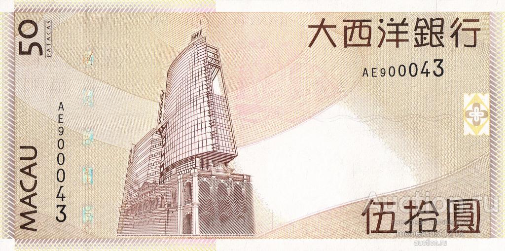 КИТАЙ     МАКАО       50  патак       2009 год       Банк  Ультрамарино     ПРЕСС  UNC     Серия  АА