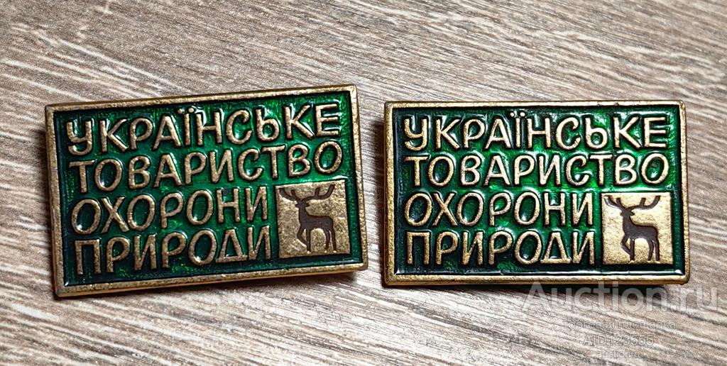 ЗНАК УКРАИНСКОЕ ОБЩЕСТВО ОХРАНЫ ПРИРОДЫ
