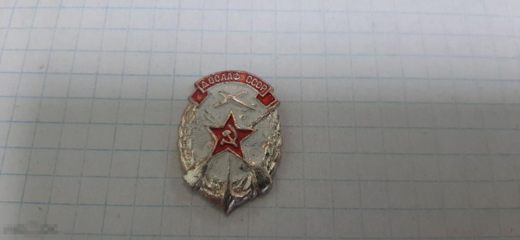 Значок ДОСААФ СССР (46.3)