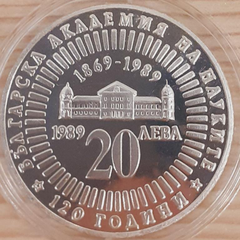 Болгария 20 лева 1989 г. Болгарская академия наук.. Пруф. Капсула. Оригинал