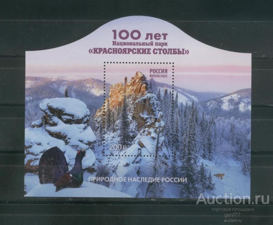 РОССИЯ 2025  Красноярские столбы Национальный парк 100 лет Глухарь Фауна  Блок Сост** MNH