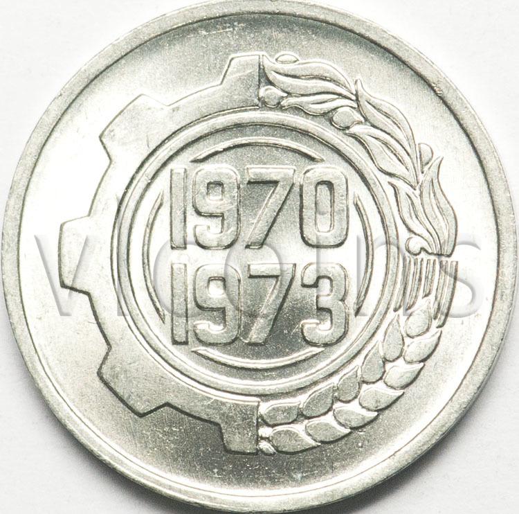 Алжир 5 сантим 1970 Первый четырехлетний план UNC 60321