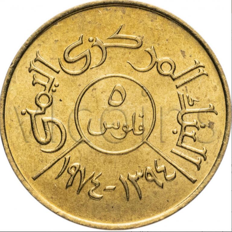 Йемен 5 филс 1974 AU UNC 108131