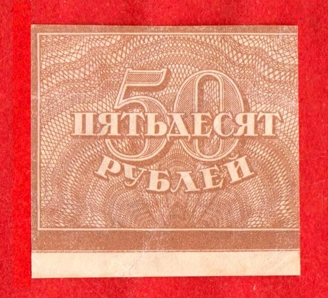 Россия, РСФСР, 50 рублей, 1920-1921, ВЗ БОЛЬШИЕ ТЕНЕВЫЕ ЗВЕЗДЫ  ДАВИДА, РЕДКИЕ, RRR