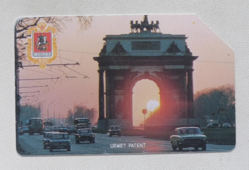 Телефонная карта Урмет Urmet Москва Арка 25 ед