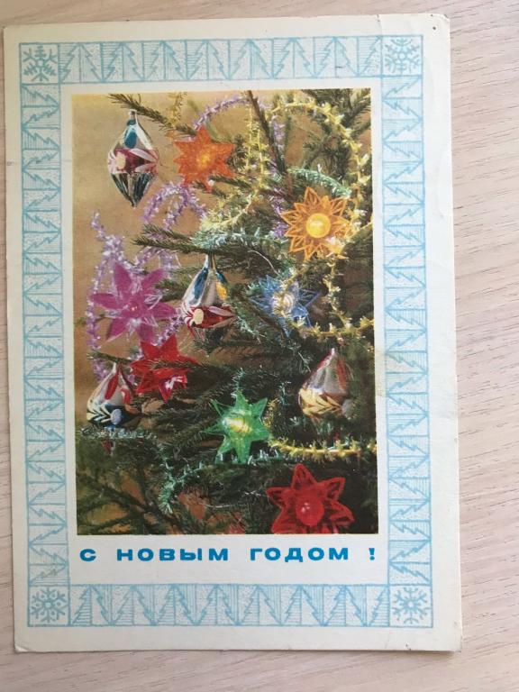 Фото Г. Костенко, Н. Колесников.  С НОВЫМ ГОДОМ!  1974г., подписана.
