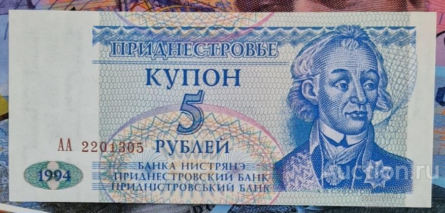 Приднестровье 5 рублей 1994 г. UNC. Серия АА.