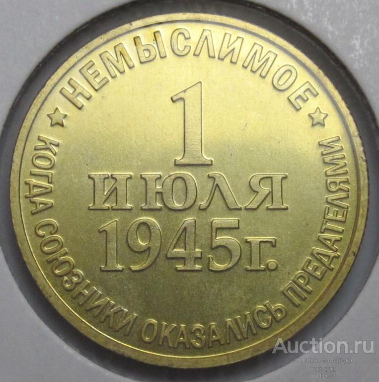 Жетон. Немыслимое. Латунь. Сертификат. ММД