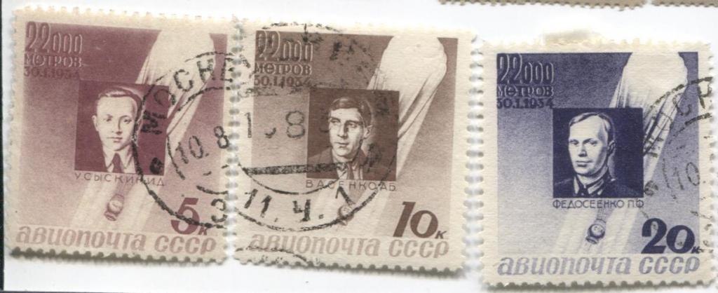 1934 СССР Памяти стратонавтов 3м.гаш