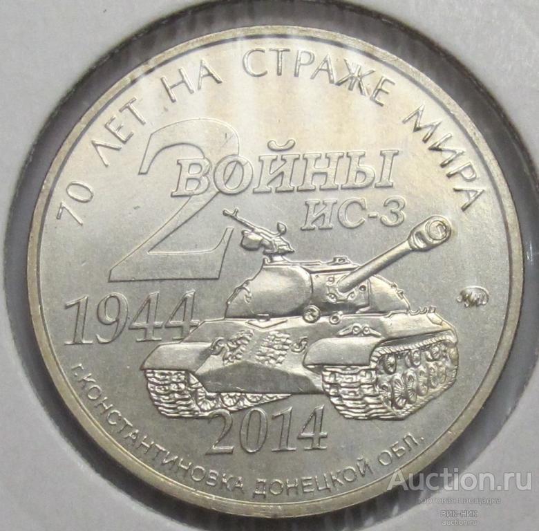 Жетон. 2 войны ИС-3. Нейзильбер. Сертификат. ММД