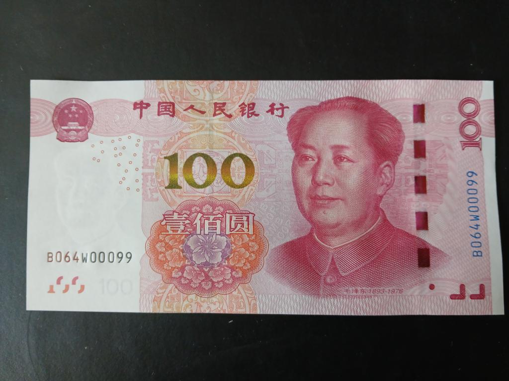 100 юаней Китай, красивый номер