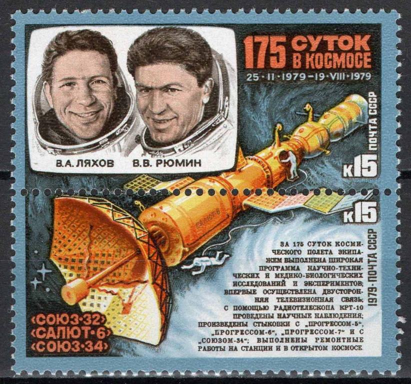 СССР, 1979, Космос, Ляхов, Рюмин, сцепка