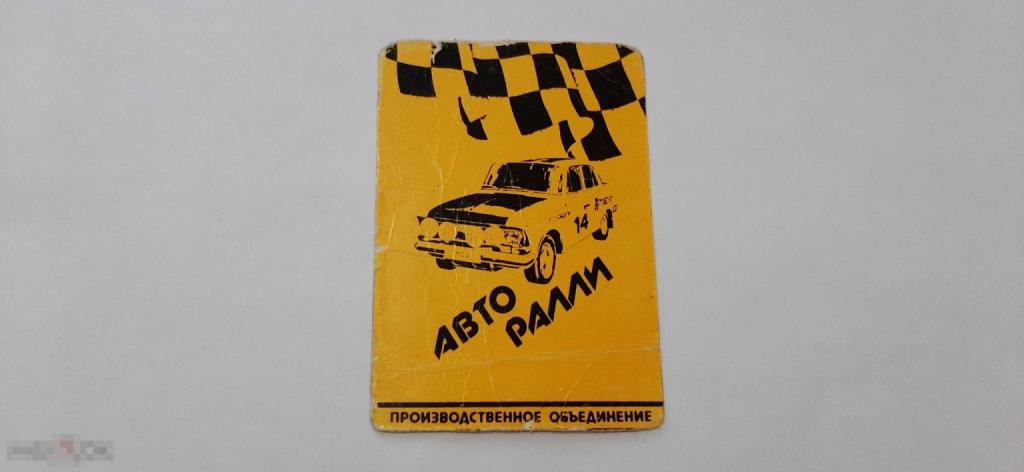 Календарик - график 1985 год Авто ралли (66)