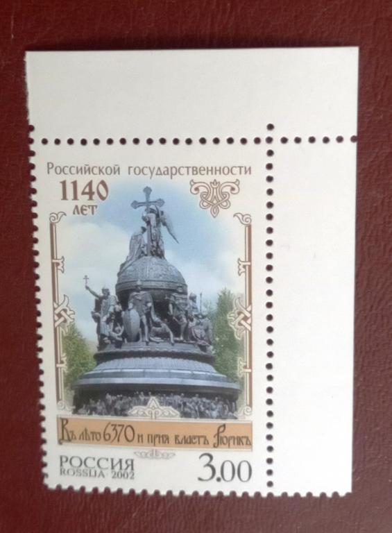 Россия 2002 год 1140 лет Российской Государственности Угол MNH