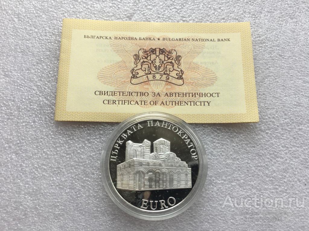 Болгария 10 лева 2000 Церковь Христа Пантократора СЕРЕБРО