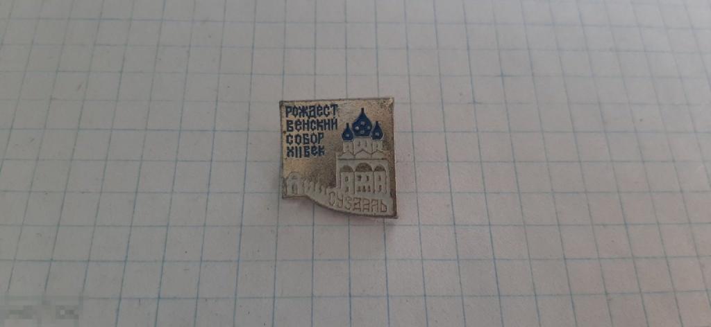 Значок Суздаль Рождественский собор (44.3)