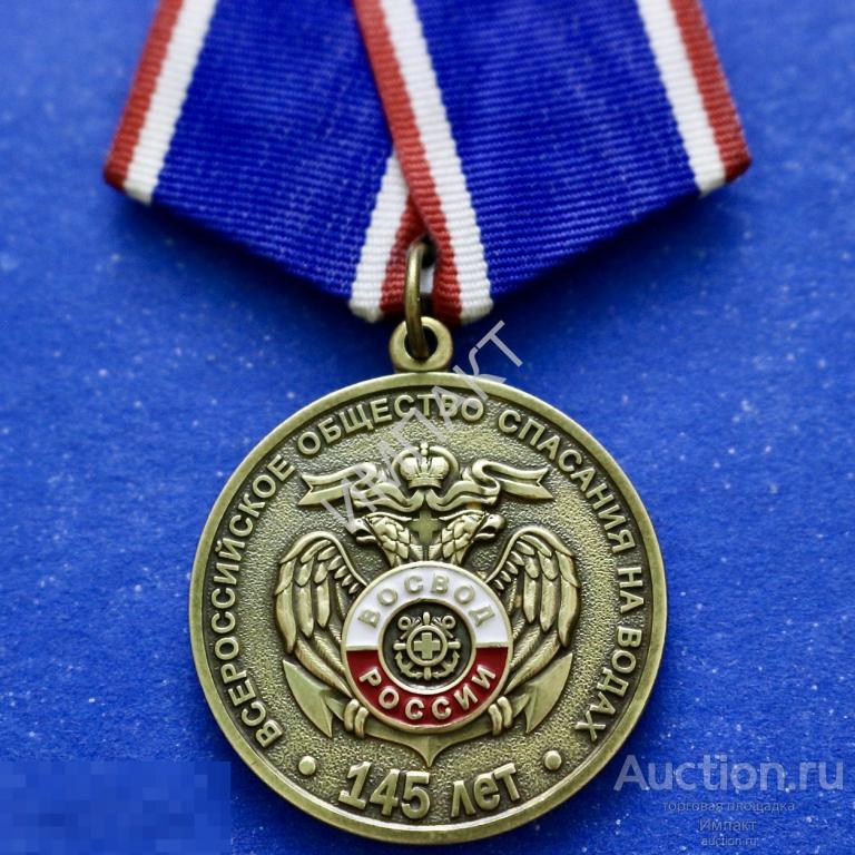 Всероссийское общество спасания на водах. ВОСВОД России 145 лет. г. Вологда. Редкость!