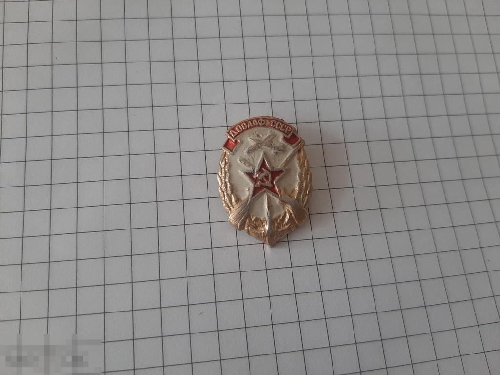 Значок ДОСААФ СССР (13.3)