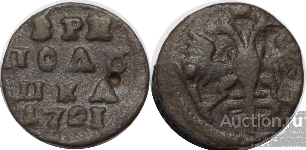 Полушка 1721 ВРП (арт 5724-3)