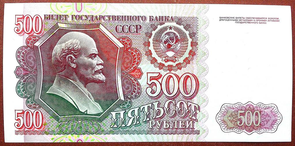 500  РУБЛЕЙ  1992 г.  ЗВЁЗДЫ  ВПРАВО .  AUNC .  ОТЛИЧНАЯ .  ОРИГИНАЛ .  № ГХ 4364971