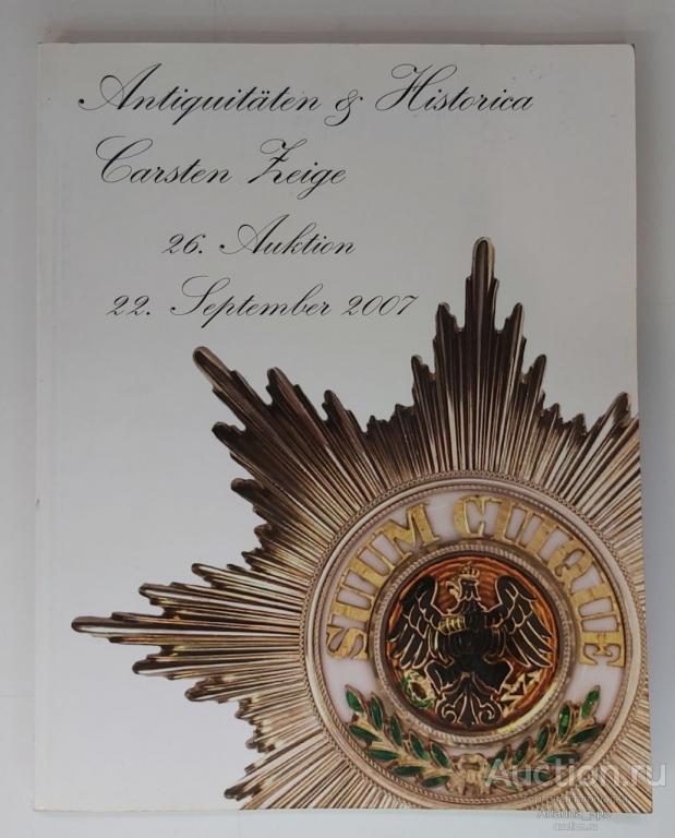 Каталог. Аукционы антиквариата и истории Карстен Прейдж.